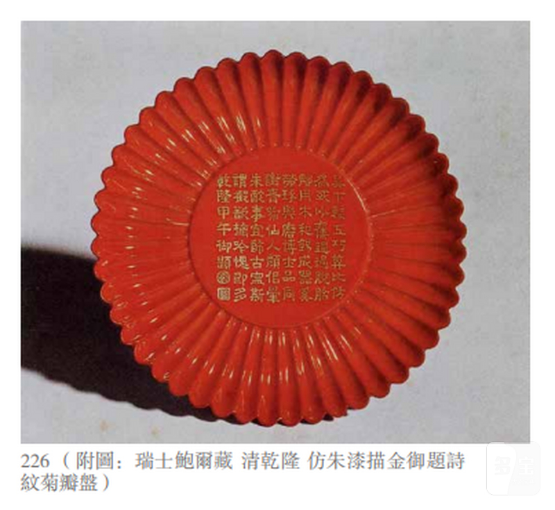 清乾隆 御制仿朱漆描金御题诗纹菊瓣盘 - 图9